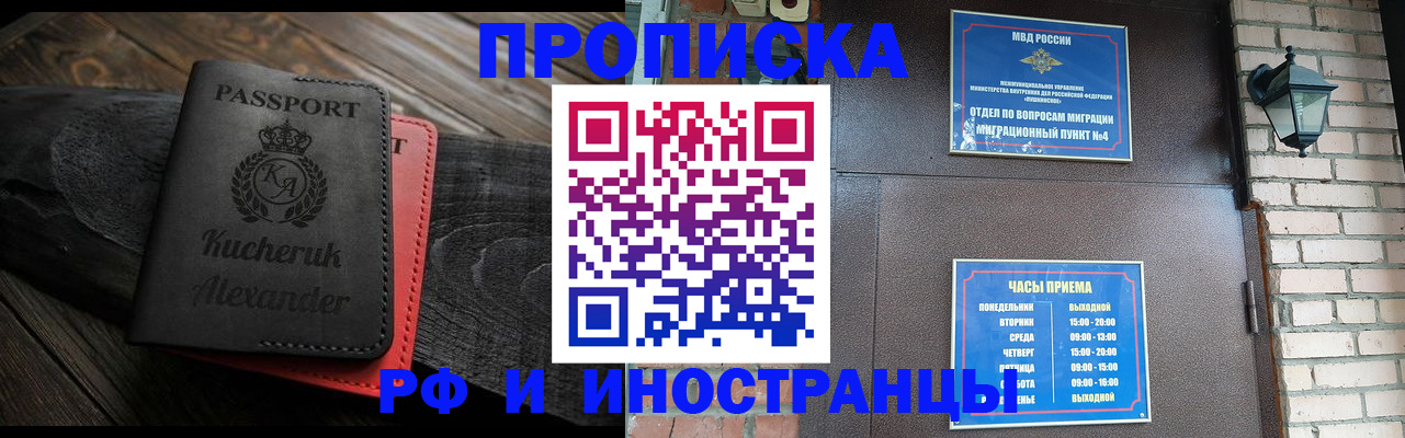 прописка паспорт в Крыму