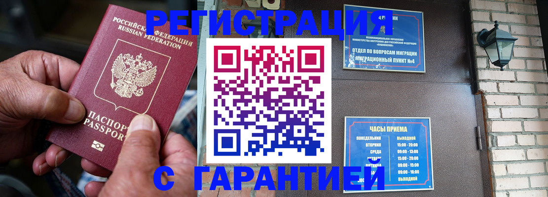 прописка паспорт в Крыму