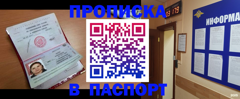 прописка 2025 в Крыму