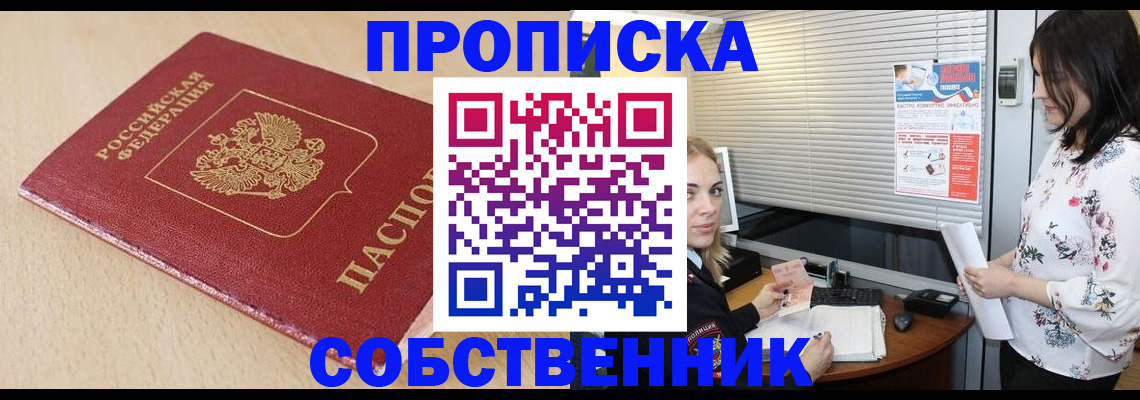 прописка паспорт в Крыму