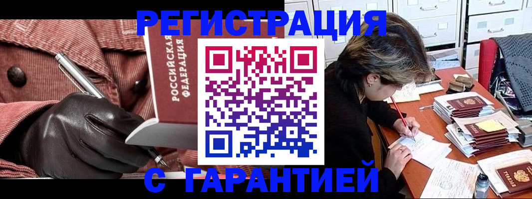 временная регистрация законно в Крыму