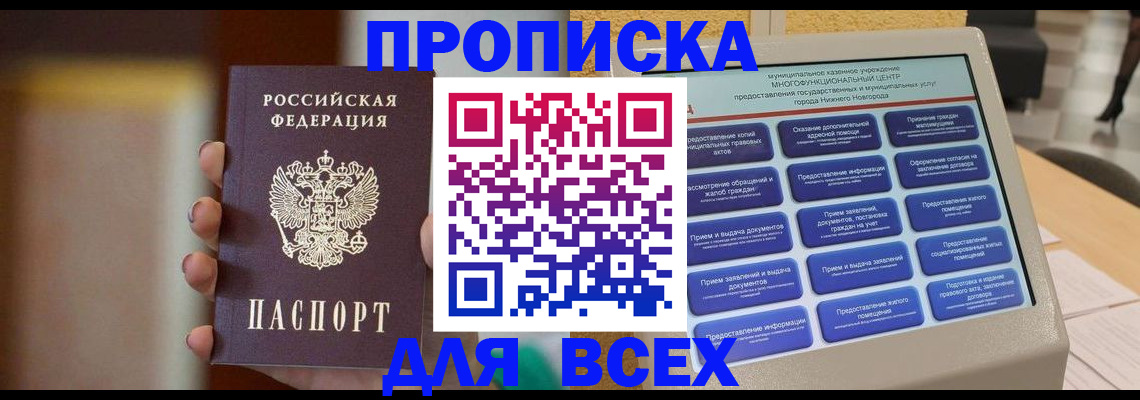 временная регистрация купить в Крыму