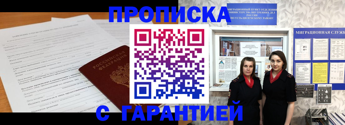 прописка в Крыму